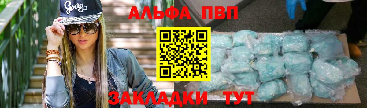 А ПВП  Альфа ПВП VHQ  Куйбышев  A PVP Соль 