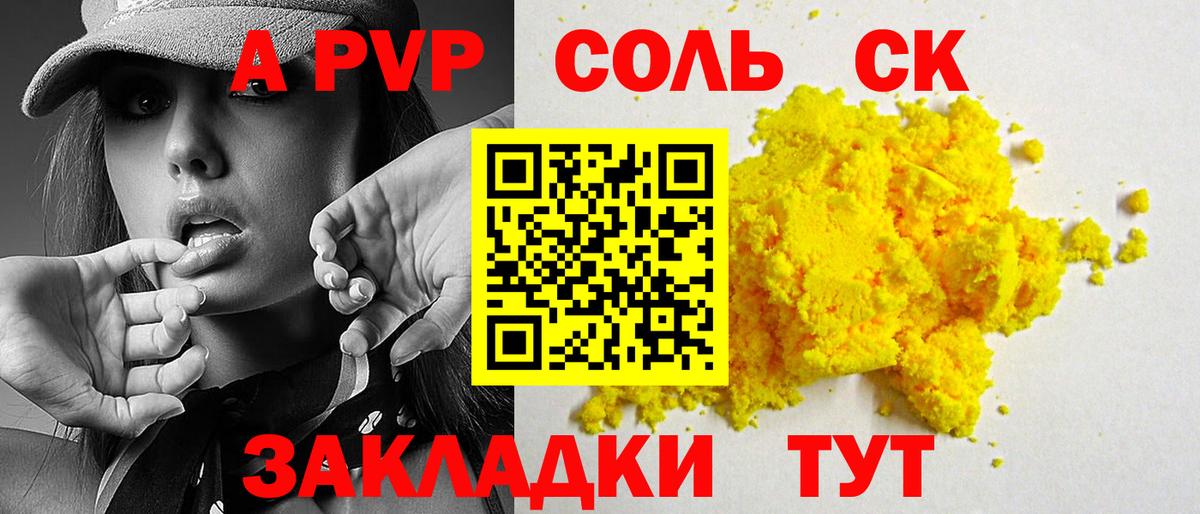 APVP кристаллы Куйбышев