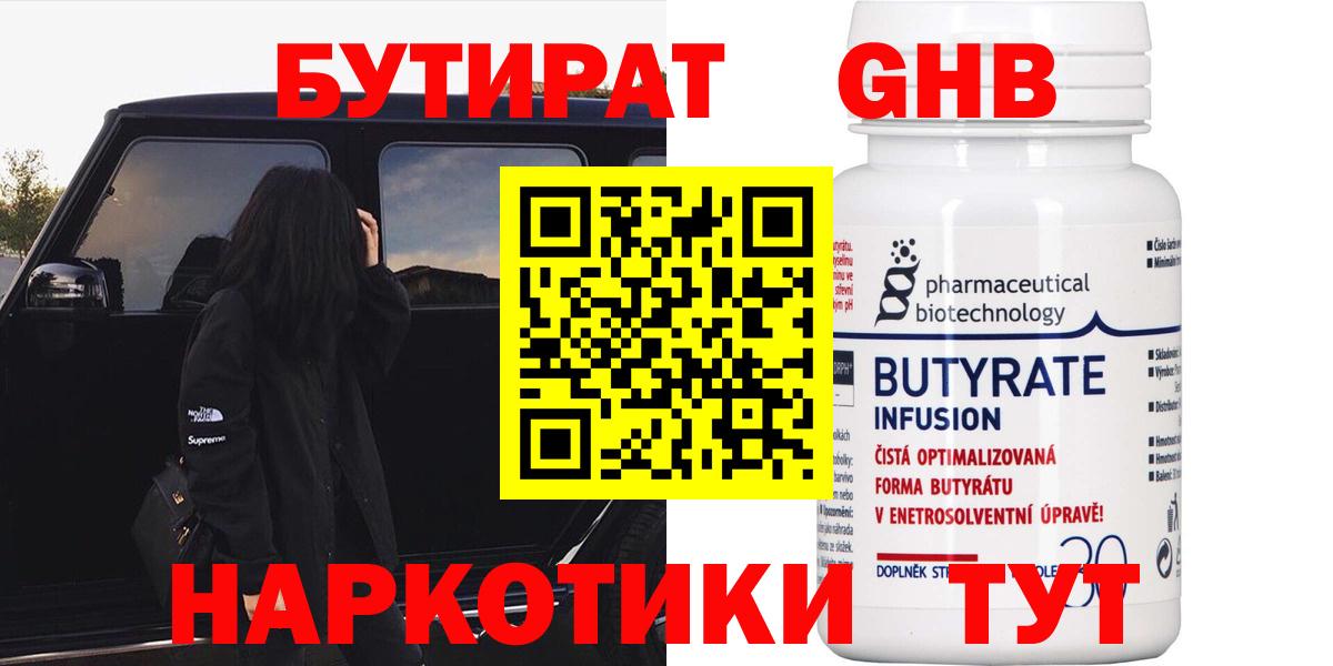 БУТИРАТ GHB Куйбышев
