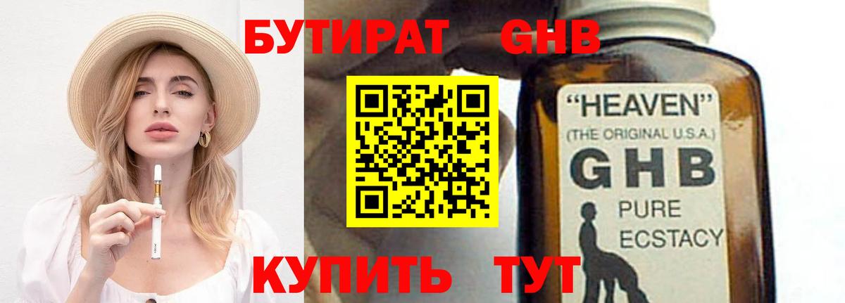 Бутират  Куйбышев  БУТИРАТ вода 