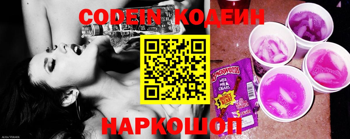 Codein напиток Lean (лин)  купить закладку  Куйбышев  Вход с VPN 