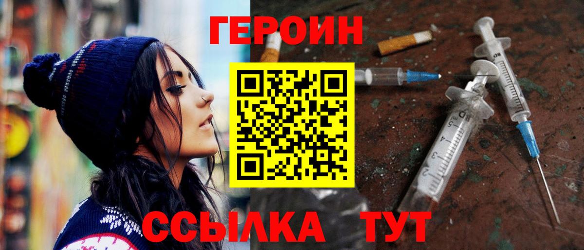 Героин VHQ Куйбышев