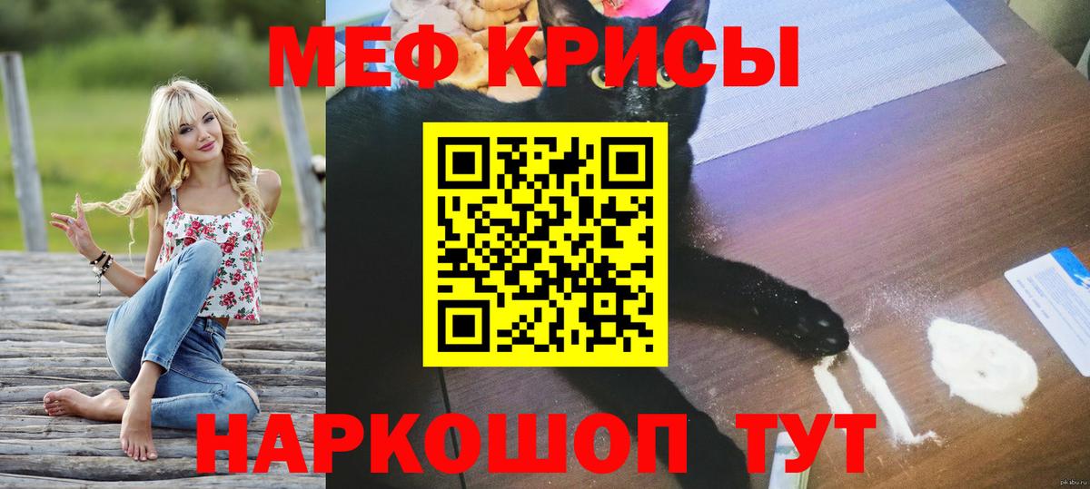 Куйбышев  МЯУ-МЯУ  Меф  Вход с VPN  Меф мяу мяу 