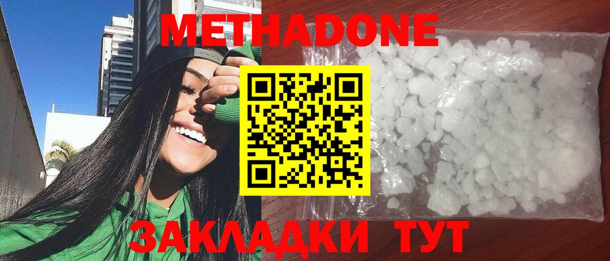 Метадон белоснежный Куйбышев