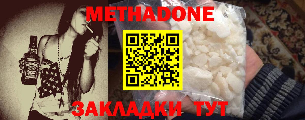 Метадон белоснежный  МЕТАДОН VHQ  Куйбышев 