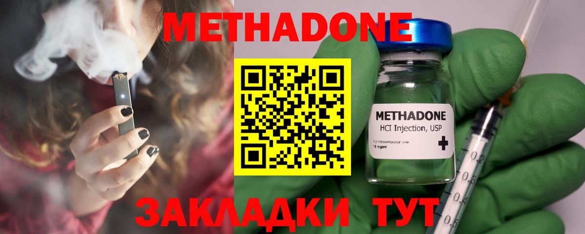Куйбышев  Метадон мёд  Вход с VPN 